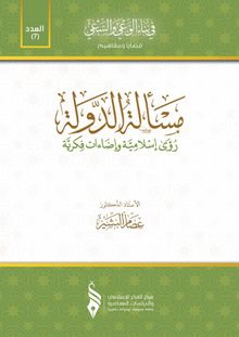 Meseletu'd-Devlet(مسألة  الدولة)