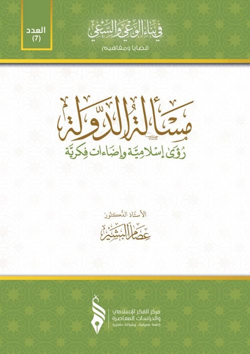 Meseletu'd-Devlet(مسألة  الدولة)