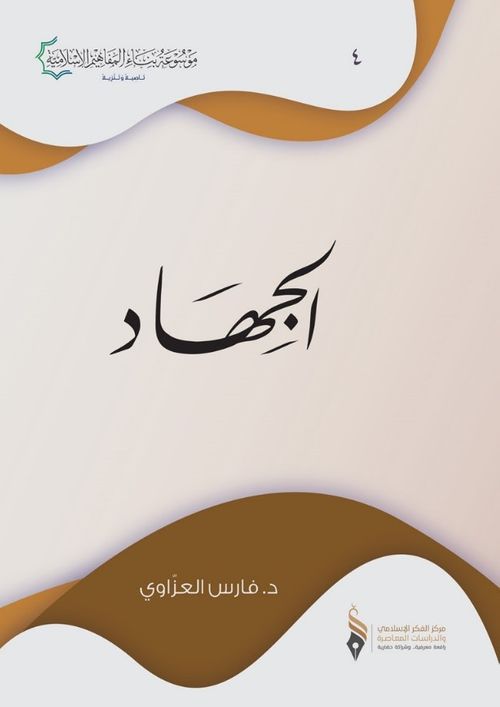 Cihad(الجهاد)