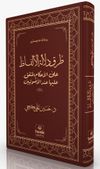 Turuku Delaleti'l-Elfaz Ale'l-Ahkami'l-Muttefik Aleyha İnde'l-Us&ucirc;liyy&icirc;n