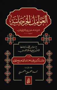 (El Avamilu’l Curcaniyye) 