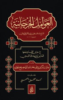 (El Avamilu’l Curcaniyye) 