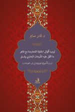 Tevcîh-u Ekvali'l-Hanefiyyeti'l-Mütearizeti mea Zahir-i ma't-tefega aleyhi'ş-Şeyhani el-Buharî ve Müslim