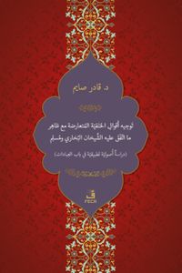 Tevcîh-u Ekvali'l-Hanefiyyeti'l-Mütearizeti mea Zahir-i ma't-tefega aleyhi'ş-Şeyhani el-Buharî ve Müslim