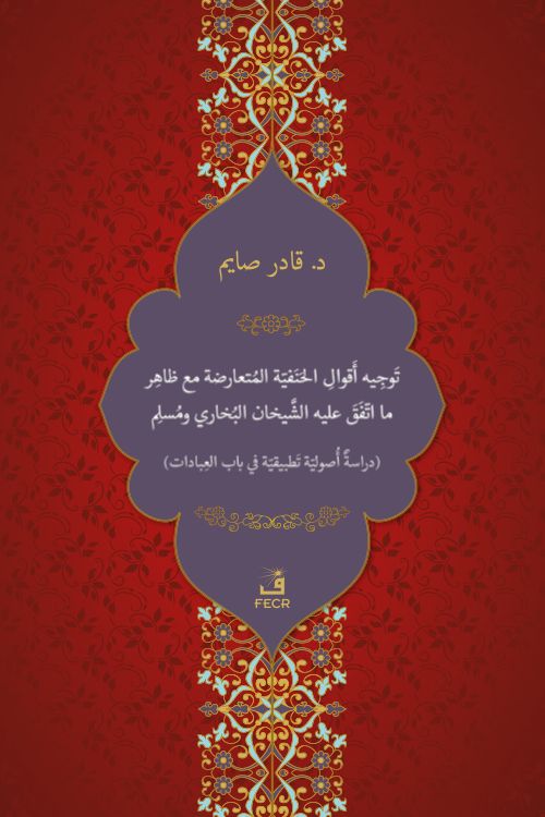 Tevcîh-u Ekvali'l-Hanefiyyeti'l-Mütearizeti mea Zahir-i ma't-tefega aleyhi'ş-Şeyhani el-Buharî ve Müslim