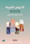 Ed-Durûsu’l-Arabiyye 3-4 / Arabic Lessons 3-4