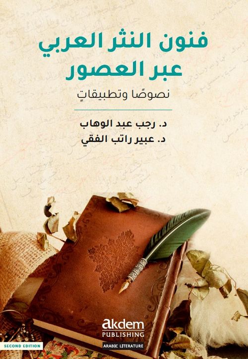 Funun en-Nesr el-‘Arabî ‘abra'l-Usûr
