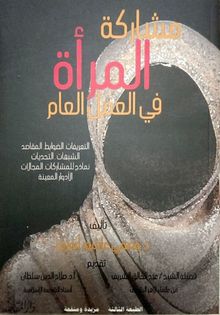 Müşareketü’l Mer’e fi’l Ameli’l Âm