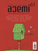 Acemi Aktüel Edebiyat Dergisi Sayı:63 Ekim-Kasım-Aralık 2022 