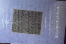 Danişmendname (4-F-17)