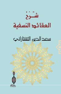 Şerhu'l-Akaidi'n-Nesefiyye 