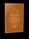 Evrad-ı Bahaiyye ve Hizb'ül Bahr Duası - Mahmud Efendi Hz.'nin Günlük Okuduğu Şekli İle (Ciltli)