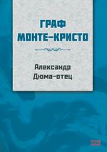 Monte Kristo Kontu (Rusça)