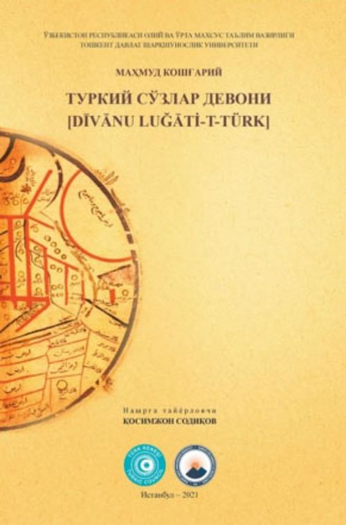 ТУРКИЙ СЎЗЛАР ДЕВОНИ (Divan-ı Lügat-i Türk)