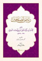 Riyazü's-salihin (Arapça)