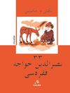N&uuml;kteli ve Hikmetli 33 Nasreddin Hoca Fıkrası