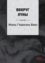 Ayın Etrafında (Rusça)