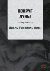 Ayın Etrafında (Rusça)