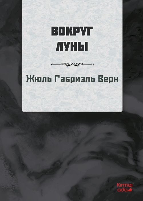 Ayın Etrafında (Rusça)