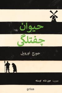 Hayvan Çiftliği (Osmanlı Türkçesiyle) & Bir Peri Masalı