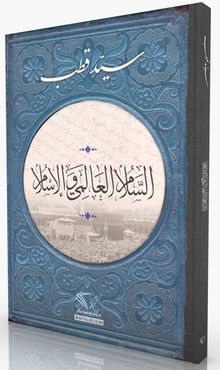 İslam ve Dünya Barışı (Arapça)