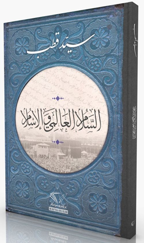 İslam ve Dünya Barışı (Arapça)