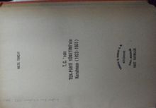 Türkiye Cumhuriyeti'nde Tek-Parti Yönetiminin Kurulması 1923-1931 (Karton Kapak)-22-C-9