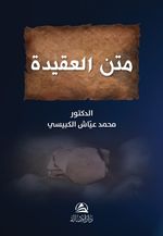 Metnü'l-Akide(متن العقيدة)