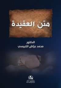 Metnü'l-Akide(متن العقيدة)