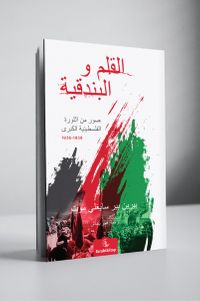 Elkalem ve Elbundukiyetu