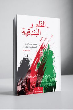 Elkalem ve Elbundukiyetu