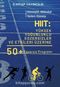HIIT: Yüksek Yoğunluklu Egzersizler ve Etkileri Üzerine 50 Egzersiz Programı