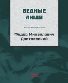 Yoksul İnsanlar (Rusça)