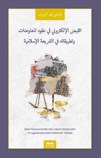 El-Kabzu'l-Elektrûnî Fî Ukûdi'l-Muavadat ve Tatbîkatuhu Fi'ş-Şerîti'l-İslamiyye