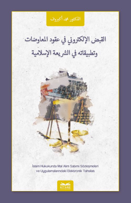 El-Kabzu'l-Elektrûnî Fî Ukûdi'l-Muavadat ve Tatbîkatuhu Fi'ş-Şerîti'l-İslamiyye