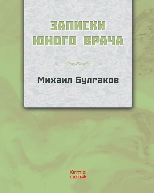 Genç Bir Doktorun Notları (Rusça)