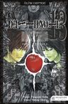 Ölüm Defteri / Death Note 13