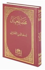 Arapça Muhtasarü'l-Meani Eski Usul Medrese Yazısı (Rahle Boy)