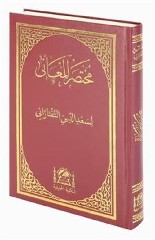 Arapça Muhtasarü'l-Meani Eski Usul Medrese Yazısı (Rahle Boy)