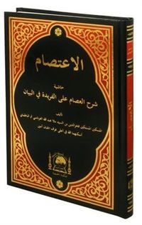 El-İ'tisam Ala-l Feride fil-Beyan (Arapça Yeni Dizgi)