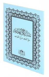 Hallul Meakıd Şerhul Kavaid (Nahiv İlmi) (Arapça Eski Dizgi)