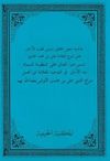 Haşiyet&uuml; Şerhil Emali (Arap&ccedil;a Akaid Kitabı - Rahle Boy)