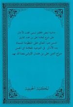 Haşiyetü Şerhil Emali (Arapça Akaid Kitabı - Rahle Boy)