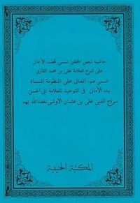 Haşiyetü Şerhil Emali (Arapça Akaid Kitabı - Rahle Boy)