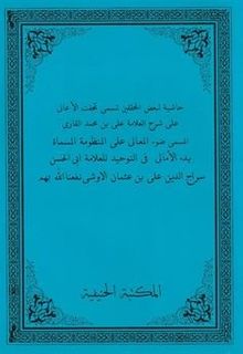 Haşiyetü Şerhil Emali (Arapça Akaid Kitabı - Rahle Boy)