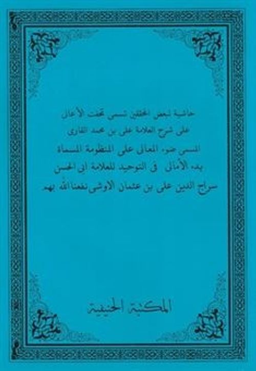 Haşiyetü Şerhil Emali (Arapça Akaid Kitabı - Rahle Boy)