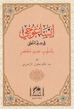 İsa Goci (Bi Usulübin) Arapça Mantık İlmi (Rahle Boy)