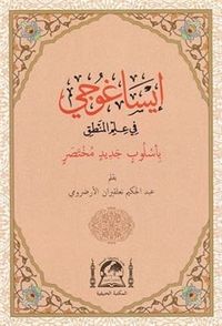 İsa Goci (Bi Usulübin) Arapça Mantık İlmi (Rahle Boy)