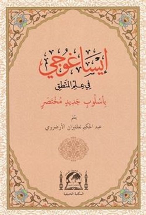 İsa Goci (Bi Usulübin) Arapça Mantık İlmi (Rahle Boy)