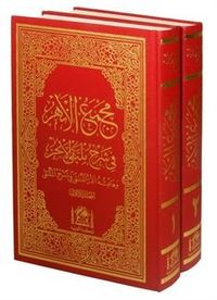 Mecme'ül Enhur Mülteka'l-Ebhur'un Şerhi (Damad Arapça-Rahle Boy 2 Cilt)